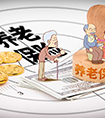 養老保險最少要交多少年？