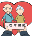 如何提前做好養老保險規劃？
