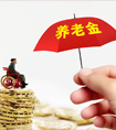 養老金每個月能領多少錢？多交就能多領嗎？