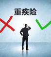 乙肝病毒攜帶者能不能買重疾險(xiǎn)？