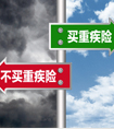 買了醫(yī)療保險(xiǎn)還要買重疾險(xiǎn)嗎？