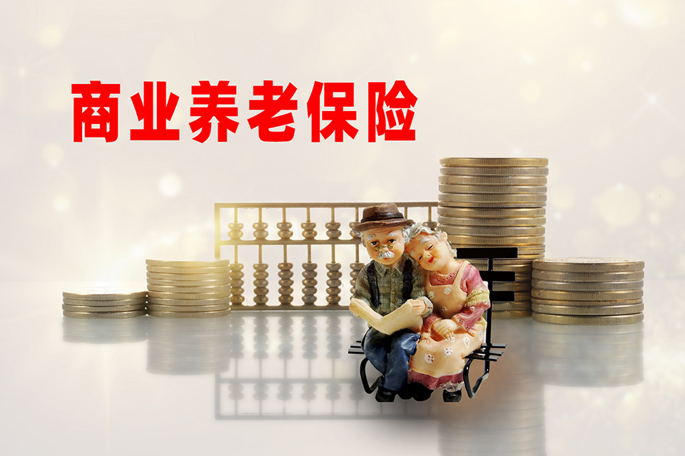 提前退休,<a href=http://www.gdaogerui.com/insurance/toulianxian/ target=_blank class=infotextkey>商業(yè)養(yǎng)老保險(xiǎn)</a>