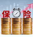 定額終身壽險與增額終身壽險該怎么選？