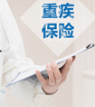 家庭條件一般還有必要買(mǎi)重疾險(xiǎn)嗎？