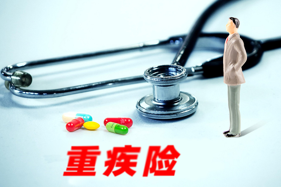 重疾險,多次賠付