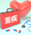 從事自由職業重疾險保額買多少適合？