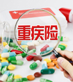 有家族心腦血管病史，可以買重疾險嗎？