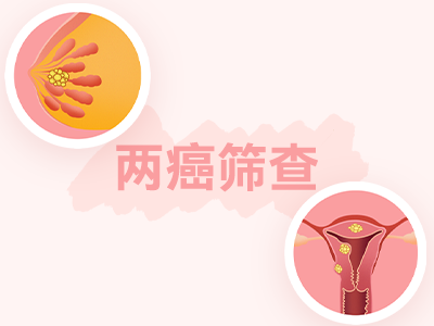 惠及全國的“免費兩癌篩查”來了！了解詳情→