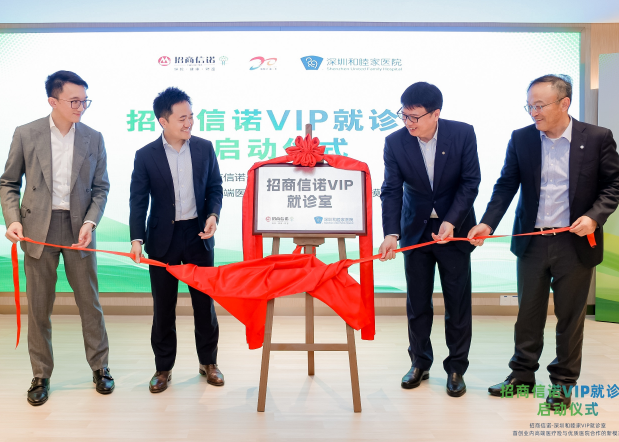 招商信諾攜手和睦家首創VIP就診室，開啟優質醫院合作新模式