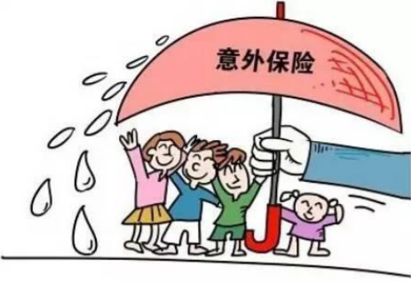 兒童意外保險(xiǎn)