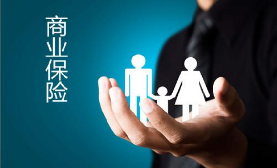 商業險是什么？這幾個方面有必要了解