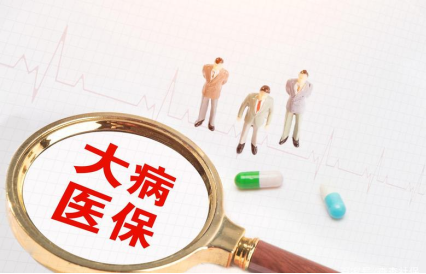 大病保險包括哪些大病