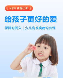 福享康?。ǘ啾蛾P(guān)愛(ài)版）重大疾病保險(xiǎn)產(chǎn)品計(jì)劃（給孩子）