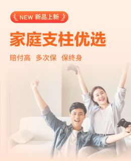 福享康?。ǘ啾蛾P(guān)愛(ài)版）重大疾病保險(xiǎn)產(chǎn)品計(jì)劃（給成人）"
