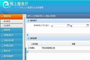 怎么查詢自己的社保詳情？